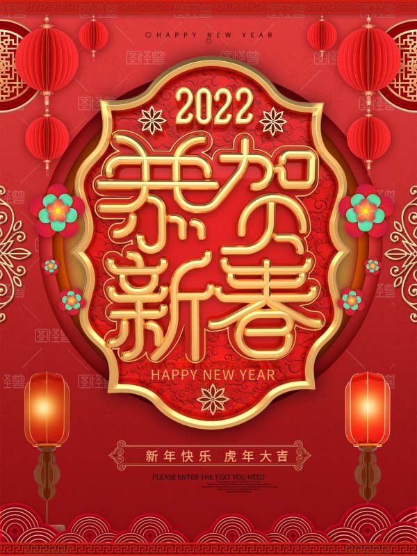 2022年河北春节放假通知